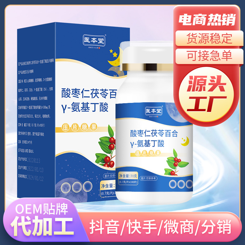酸棗仁百合茯苓片oem貼牌,讓您擁有自己的品牌