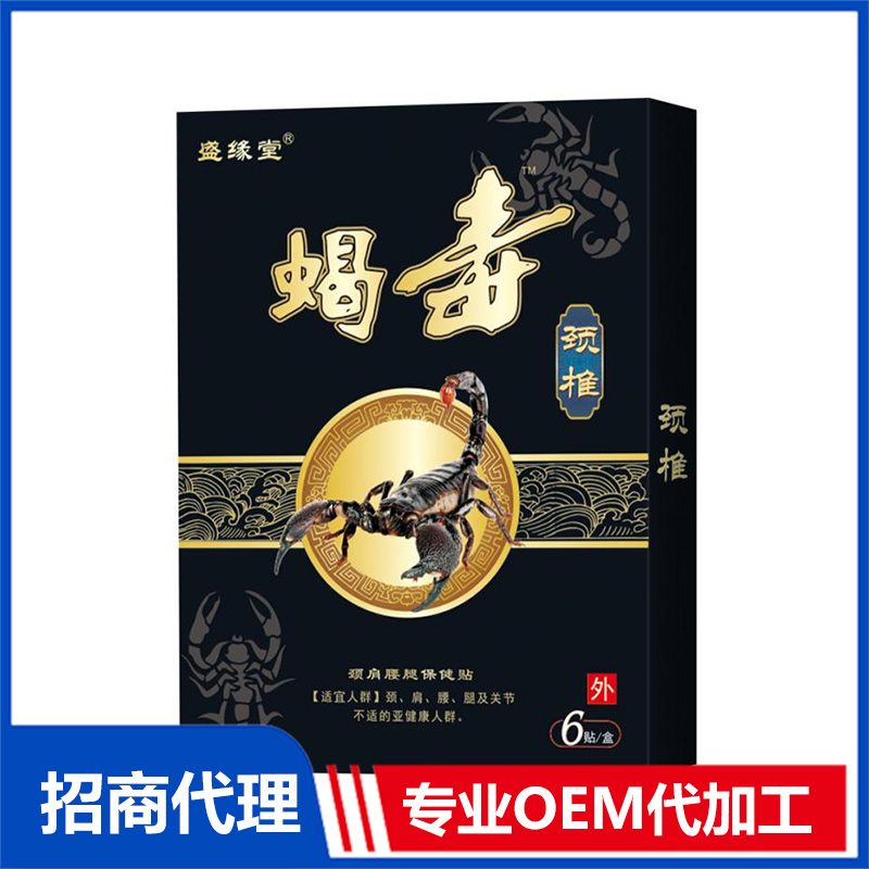 盛緣堂?蝎毒貼牌OEM定制代加工,靠譜嗎