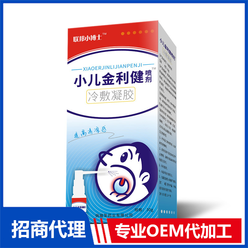 聯(lián)邦小博士?小兒金利健噴劑?貼牌定制代加工