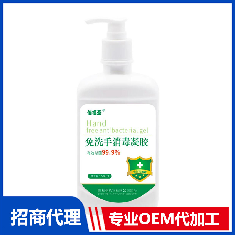 免洗手消毒凝膠oem貼牌代加工,量小價(jià)格優(yōu)