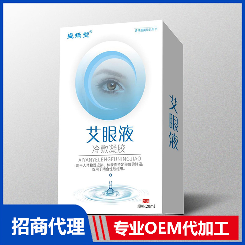 盛緣堂?艾眼液OEM代加工