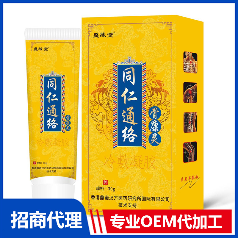 盛緣堂?同仁通絡(luò)骨康靈代加工貼牌OEM/ODM