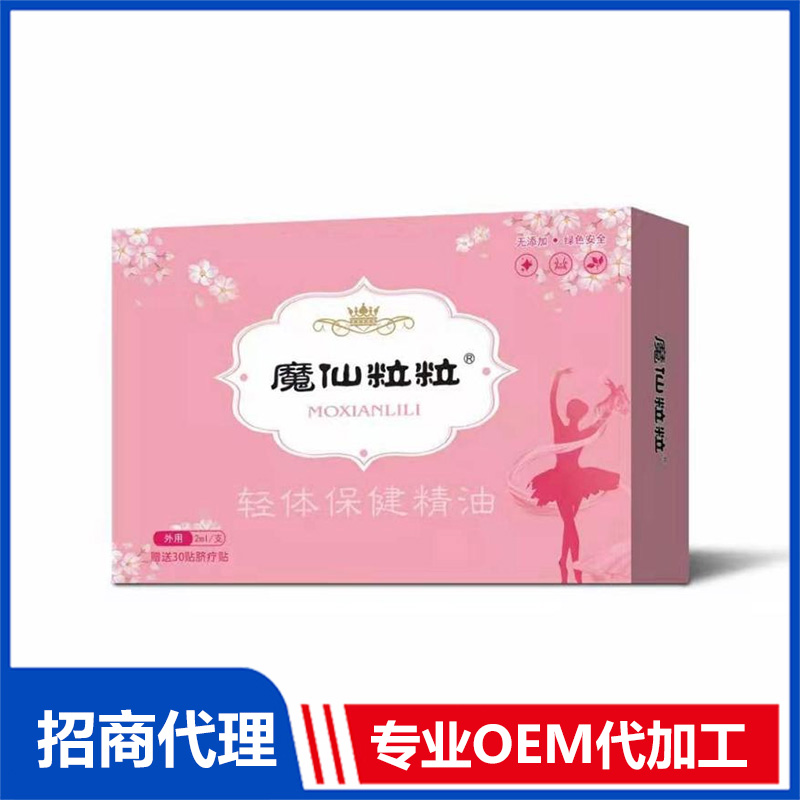魔仙粒粒輕體保健精油代加工 魔仙粒粒輕體保健精油 魔仙粒粒輕體保健精油oem代加工