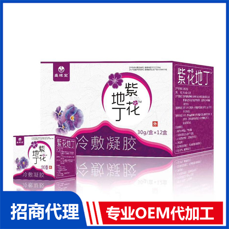 盛緣堂?紫花地丁可OEM/ODM代工