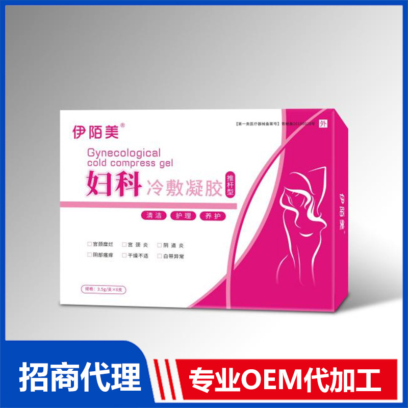 伊陌美?婦科冷敷凝膠代加工貼牌OEM/ODM
