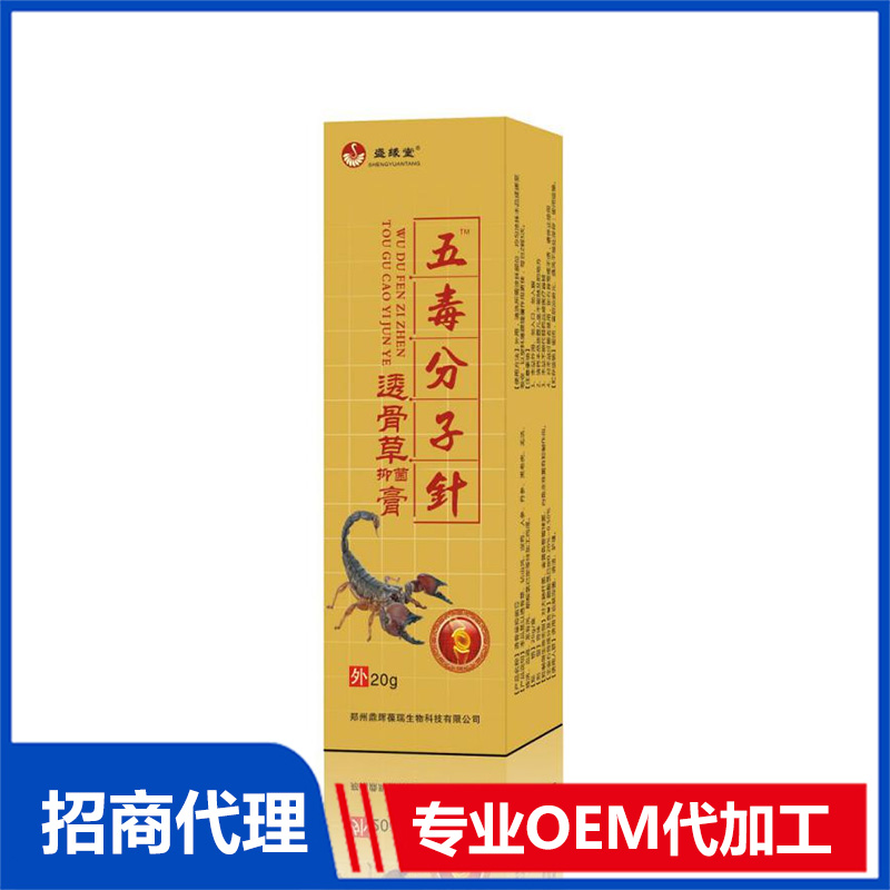 五毒分子針貼牌oem代加工,選擇前一定要看