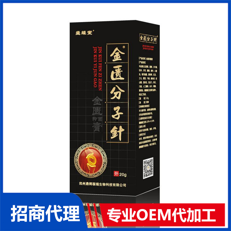 金匱分子針?金匱抑菌膏貼牌OEM/ODM