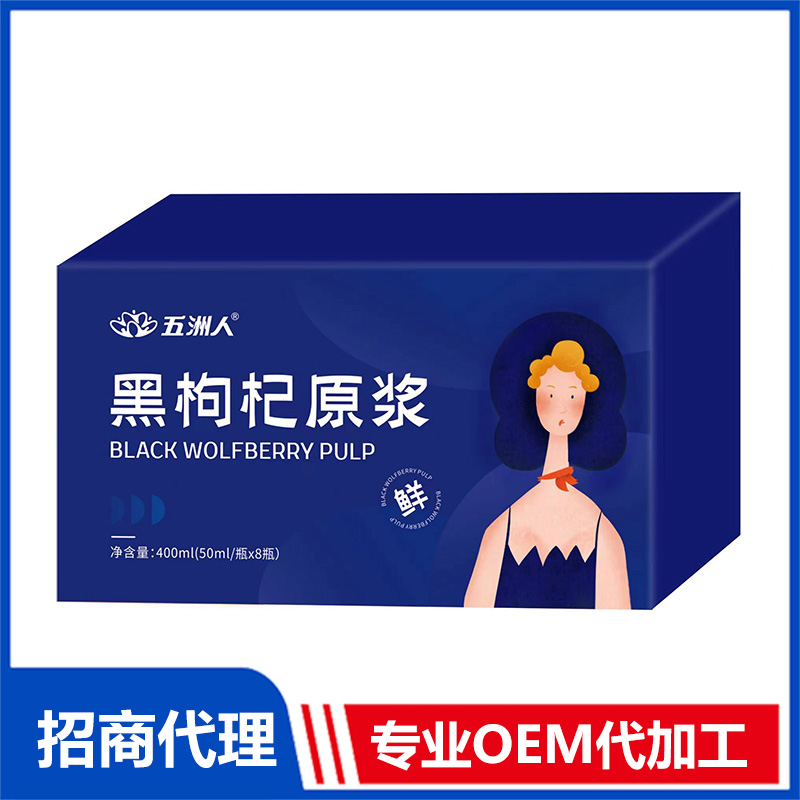 黑枸杞原漿OEM/ODM代加工