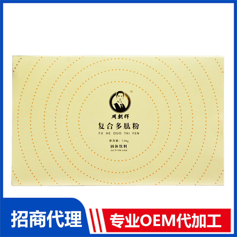 復合多肽粉貼牌代加工,我們努力為您服務