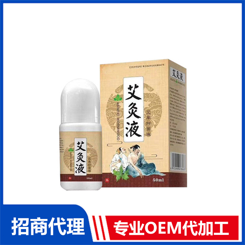 艾灸液OEM貼牌定制 草本艾灸液源頭工廠免費(fèi)打樣