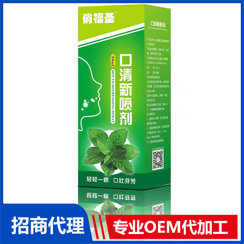 口清新噴劑OEM定制 口腔噴劑源頭工廠免費(fèi)打樣