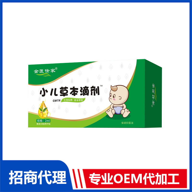 金匱仕家小兒草本滴劑-GMTR貼牌定制 草本滴劑免費打樣