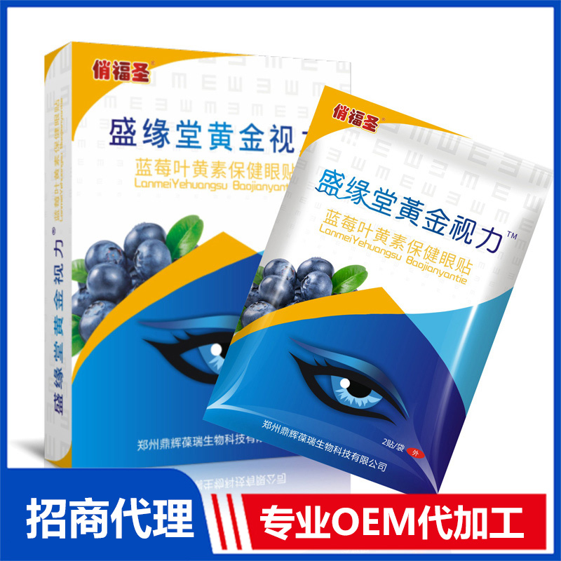 黃金視力眼貼代加工貼牌代工黃金視力眼貼代加工OEM從設(shè)計到出貨15天閃電出貨