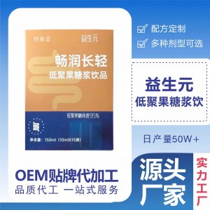 益生元膳食纖維飲品貼牌定制 低聚果糖漿甜食不膩飲品免費(fèi)打樣