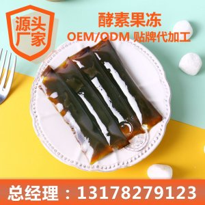益生菌酵素果凍免費(fèi)打樣 愛飄膠原蛋白燕窩果蔬孝素果凍飄輕現(xiàn)多燕一站式貼牌代工