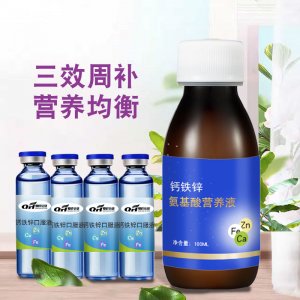 鈣鐵鋅氨基酸營養(yǎng)液OEM/ODM 口溶液 嬰幼兒多種維生素口服液源頭工廠