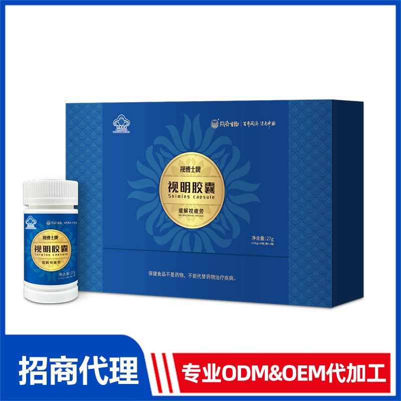 視博士牌視明膠囊OEM代工 軟膠囊源頭工廠免費(fèi)打樣