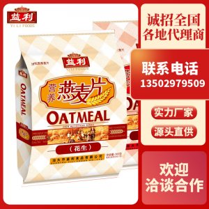 益利營(yíng)養(yǎng)核桃/花生專業(yè)定制 五谷雜糧粉一站式貼牌代加工