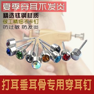 無(wú)痛打耳洞針?lè)腊l(fā)炎耳釘貼牌定制 鈦鋼耳釘源頭工廠