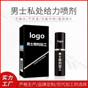抑箘洗液專業(yè)定制 不麻木男士洗液私處護理新人專享男用噴劑專業(yè)定制