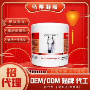 德國草本馬栗KRAENROUF貼牌定制 馬栗凝樂按摩·凝膠馬膏馬樂專業(yè)定制