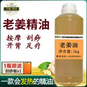 老姜油1000ML源頭工廠 刮痧開(kāi)背按摩油通經(jīng)絡(luò)關(guān)節(jié)發(fā)熱老姜精油推背生姜精油一站式貼牌代工