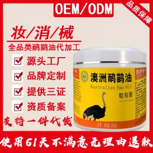 正品澳洲原裝鴯鹋油源頭工廠 鴕鳥(niǎo)油身體關(guān)節(jié)疼痛排濕排酸通經(jīng)絡(luò)按摩緩解膏OEM/ODM