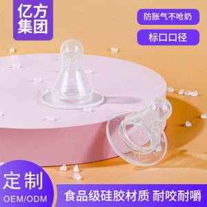 防脹氣不嗆奶奶嘴 標口口徑食品級硅膠材質(zhì)奶嘴OEM代加工廠家