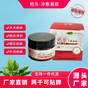 疤樂疤痕修護(hù)凝膠OEM/ODM 疤痕增生妊辰紋修復(fù)霜修護(hù)膏源頭工廠