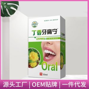 丁香牙痛寧口腔噴劑30ml/專業(yè)定制 瓶口腔護理液廠家現(xiàn)貨批發(fā)口腔噴霧劑OEM/ODM