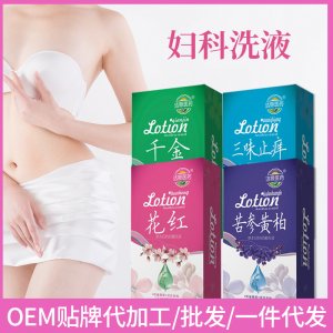 苦參黃柏婦科洗液280ml/貼牌定制 瓶女用私密處清潔護(hù)理液免費(fèi)打樣