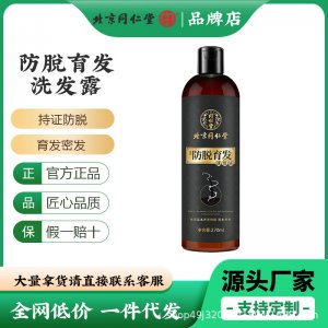 北京同仁堂防脫育發(fā)洗發(fā)露水貼牌定制 固發(fā)密發(fā)滋養(yǎng)何首烏修護(hù)毛躁免費(fèi)打樣