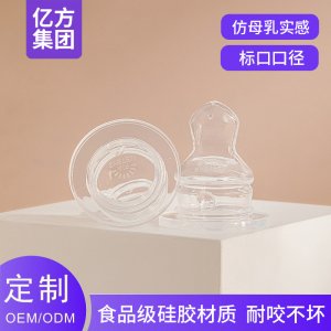 嬰兒奶嘴標口口徑食品級硅膠材質(zhì)耐咬不壞奶嘴OEM代工廠家