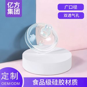 廣口徑奶嘴 雙透氣孔食品級硅膠材質(zhì)奶嘴OEM代工