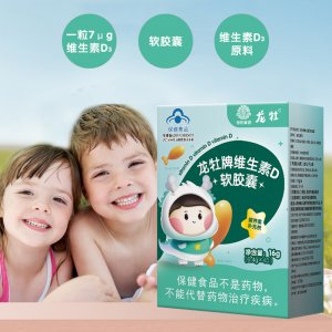 龍牡牌維生素D軟膠囊40粒OEM/ODM兒童成長補(bǔ)充維生素d貼牌定制
