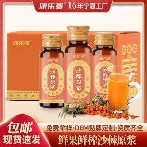 FSKN福壽康寧沙棘原漿瓶裝50ml貼牌定制 新鮮沙棘汁源頭工廠