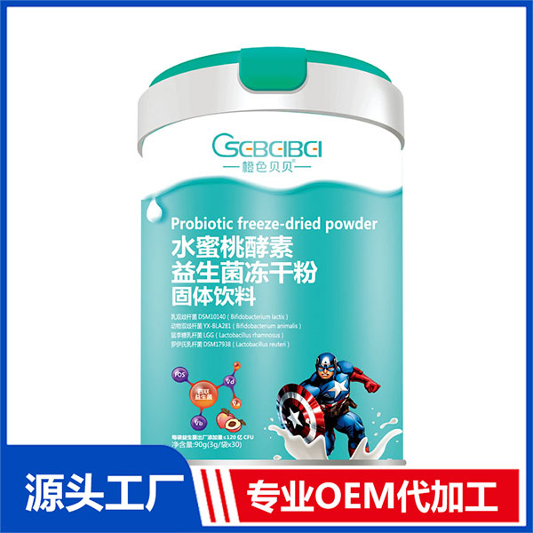 橙色貝貝水蜜桃酵素益生菌一站式貼牌加工 益生菌凍干粉生產(chǎn)基地