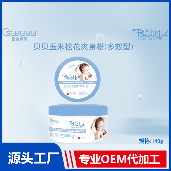 玉米松花爽身粉代加工廠家,加工玉米松花爽身粉-至誠服務(wù)!