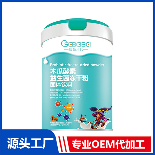 橙色貝貝木瓜酵素益生菌專業(yè)定制 益生菌凍干粉一站式貼牌代加工