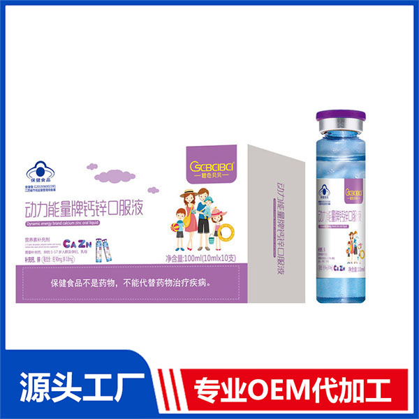 橙色貝貝動(dòng)力能量鈣鋅專業(yè)定制 口服液源頭工廠