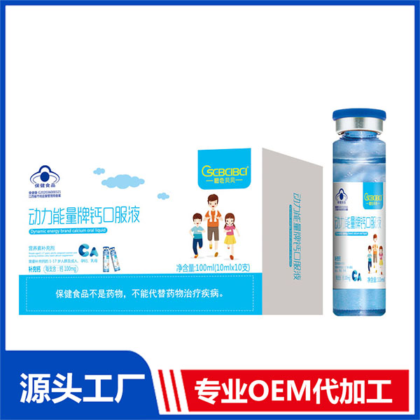 橙色貝貝動(dòng)力能量牌鈣專業(yè)定制 口服液源頭工廠
