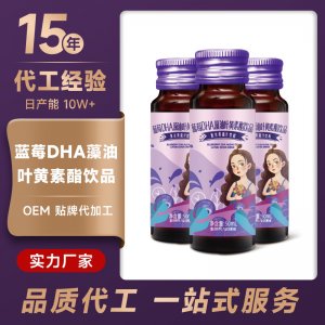 藍(lán)莓DHA藻油葉黃素酯飲品貼牌定制學(xué)生眼睛部視力口服液一站式貼牌代加工