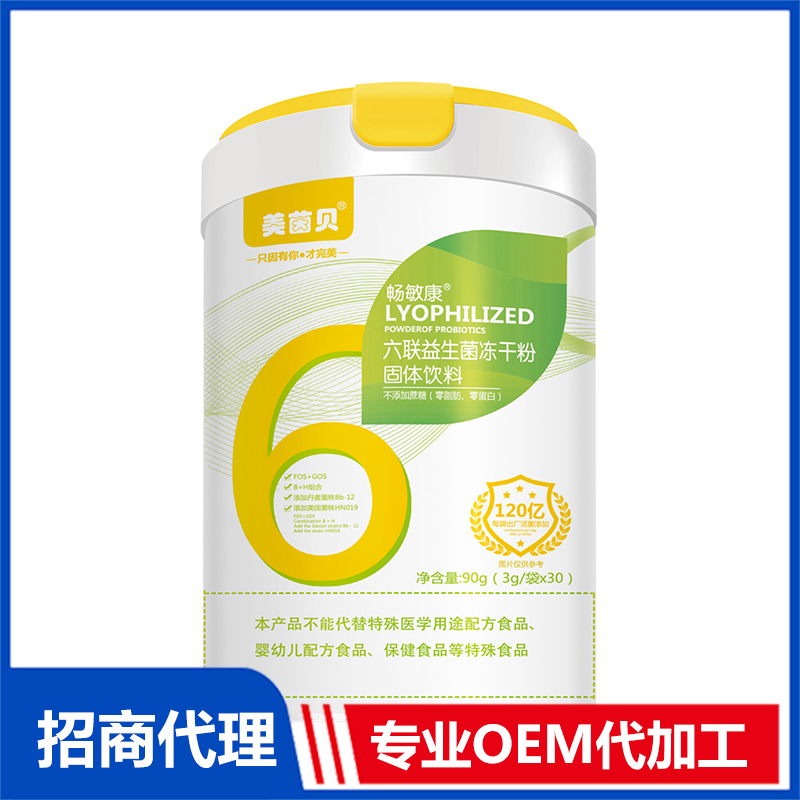 美茵貝暢敏康六聯(lián)益生菌凍干粉代加工 益生菌凍干粉固體飲料OEM定制