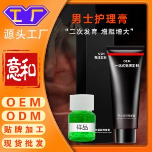 男士護理膏OEM廠家男士私處增大膏按摩膏男士抑菌噴劑護理液延長油修復(fù)膏