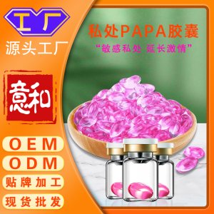 私處PAPA膠囊 私密緊致收縮膠囊婦科緊潤(rùn)丹縮 陰丹女性護(hù)理私處套盒