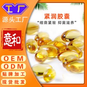 緊潤凝膠糖OEM廠家婦科私密產(chǎn)品緊致縮 陰膠囊女性私處護理套盒緊潤丹抑菌丸