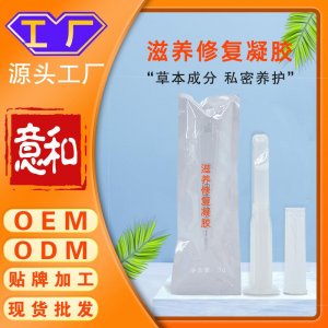 滋養(yǎng)修復(fù)凝膠oem 婦科私密產(chǎn)品滋養(yǎng)水潤去干澀私護抑菌凝膠女性私密護理