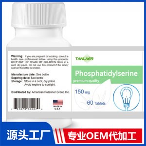 磷脂酰絲氨酸片貼片定制OEM代工源頭廠家