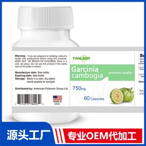 藤黃果膠囊貼牌代工OEM/ODM源頭廠(chǎng)家
