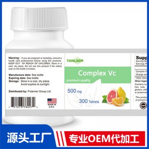復(fù)合維生素C片貼牌代工營養(yǎng)保健食品OEM定制廠家